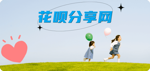 花呗提现锦州信用卡接单平台☀️诚信信用卡24小时在线靠谱商家推荐